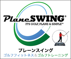http://www.planeswing.jp